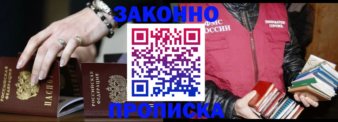 временная регистрация 2025 в Белово