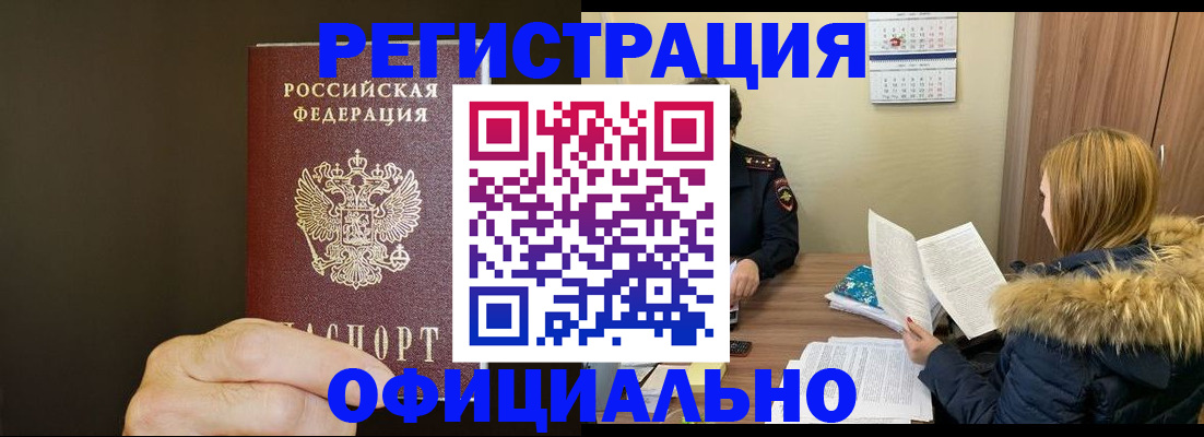 миграционный учет в Белово