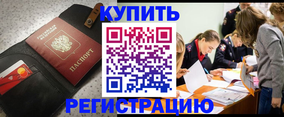 прописка паспорт в Белово