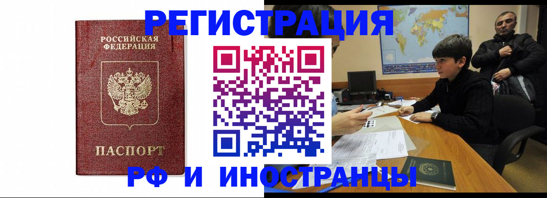 прописка для работы в Белово